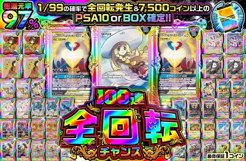 オリパワン 100連全回転ガチャ