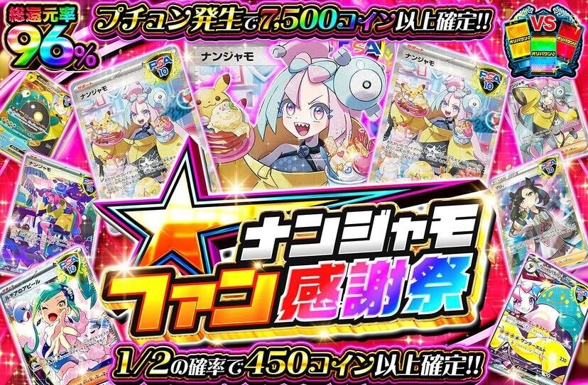 オリパワン ナンジャモファン感謝祭