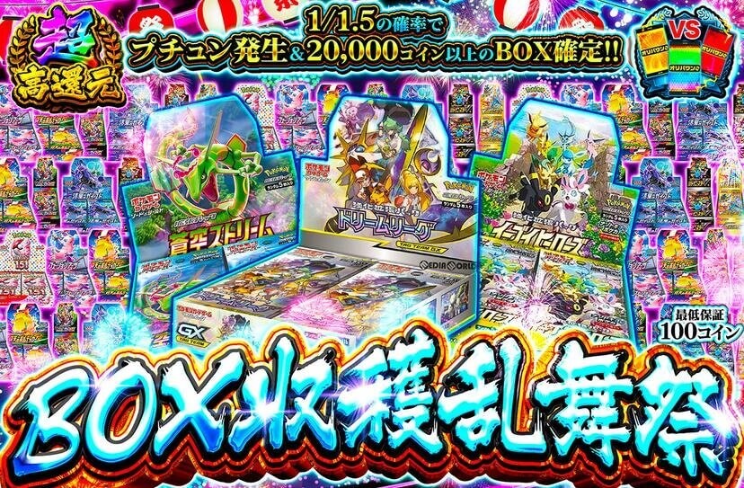 オリパワン BOX収穫乱舞祭