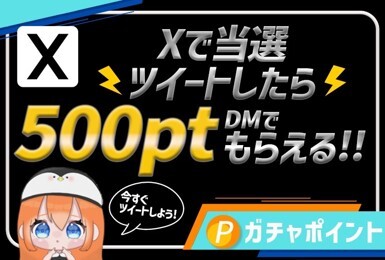 ペンギンオリパ-当選報告キャンペーン