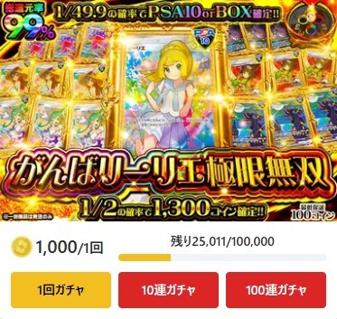 オリパワン にぶいちガチャ①