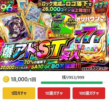オリパワン 高額ガチャ①
