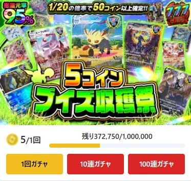 オリパワン 低額ガチャ①