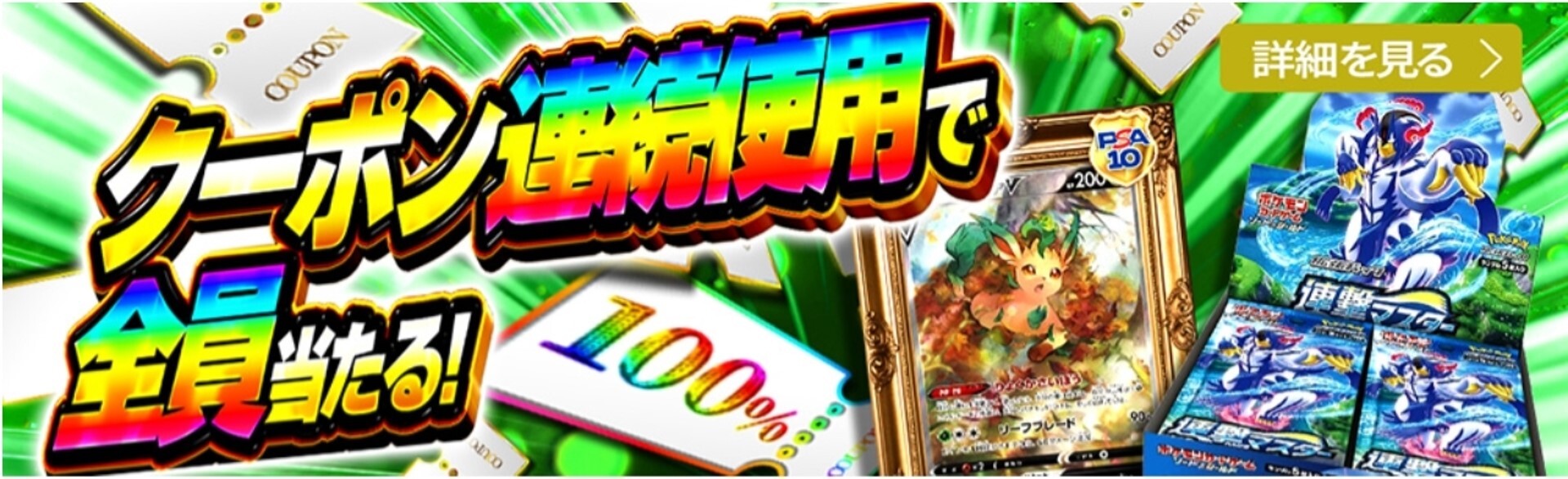 どっかん！トレカ-7日間連続クーポン配布キャンペーン