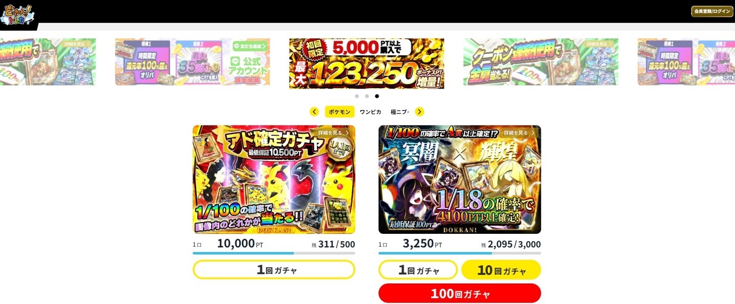 どっかん！トレカ-サイトTOP