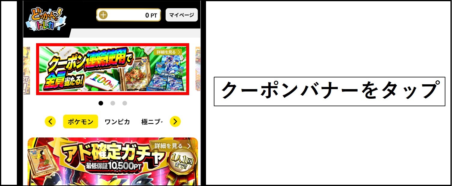 どっかん！トレカ-クーポン適用手順①
