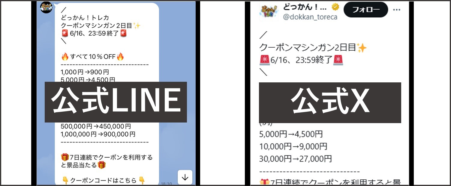 どっかん！トレカ-クーポン適用手順②