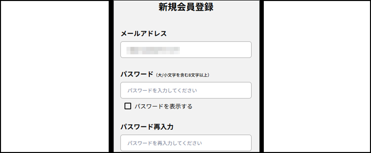 どっかん！トレカ-会員登録手順②