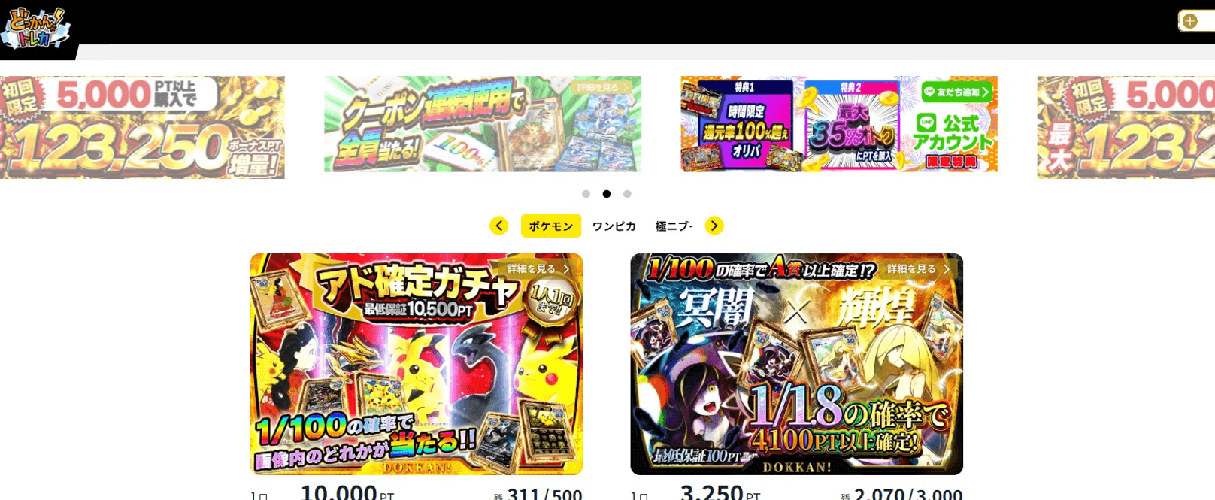どっかん！トレカ トップ