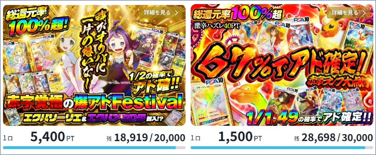 どっかん！トレカ 総還元率100%越えオリパ