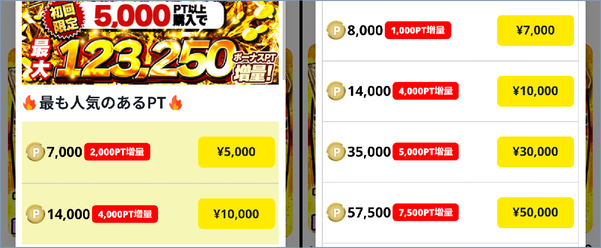 どっかん！トレカ 初回限定ポイント増量キャンペーン