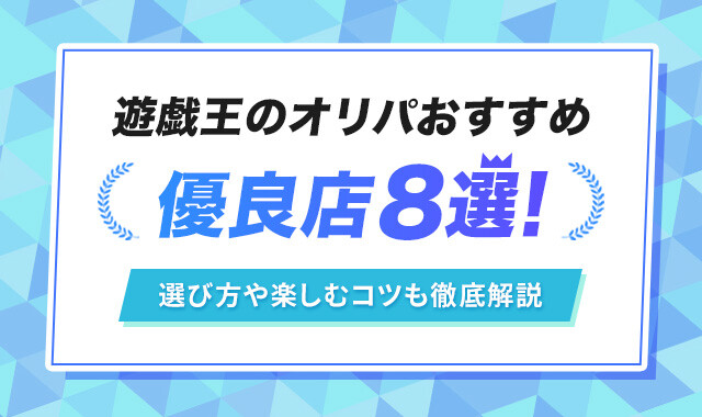 遊戯王のオリパおすすめ8選