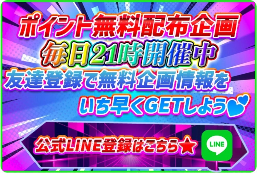 ぽいマニっ！-LINE連携クーポンバナー画像
