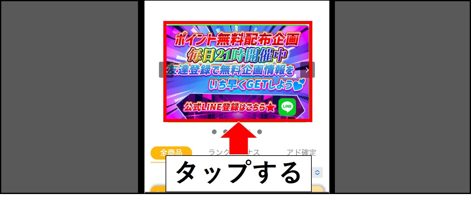 ぽいマニっ！-クーポンの適用手順①