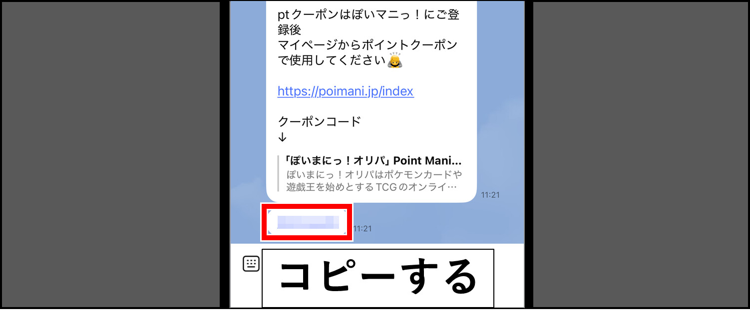 ぽいマニっ！-クーポンの適用手順②