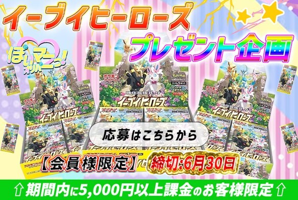 ぽいマニっ！-プレゼントキャンペーン