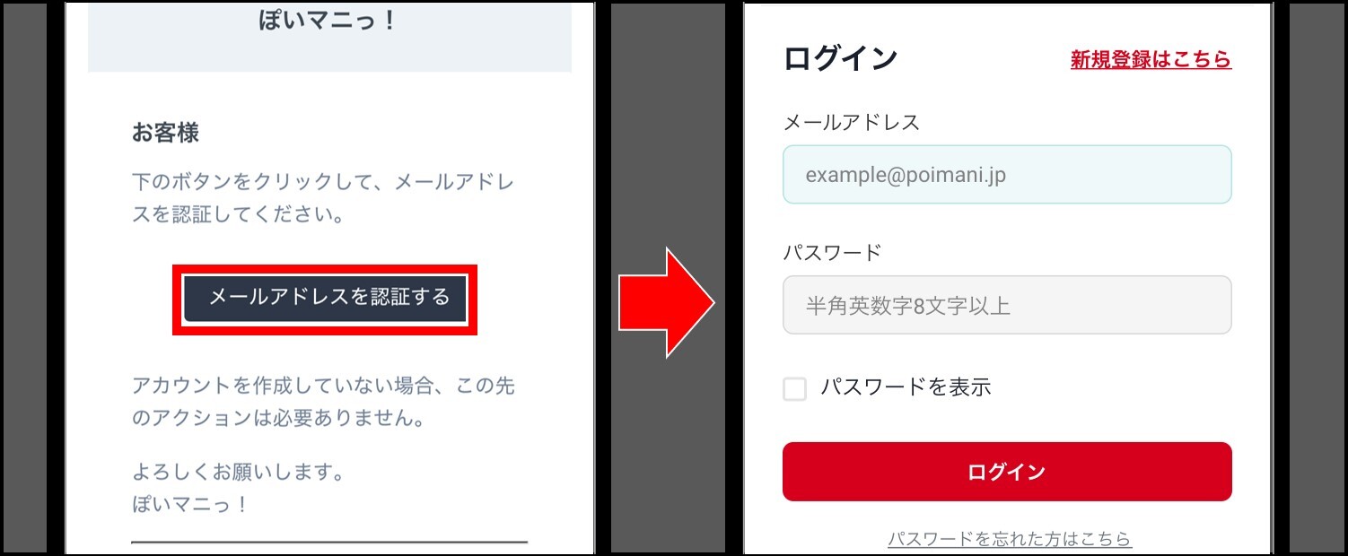 ぽいマニっ！-登録手順④