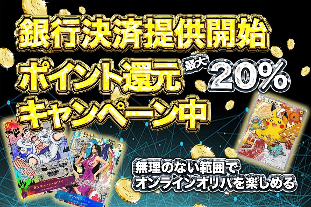 GODトレカの銀行決済案内画像