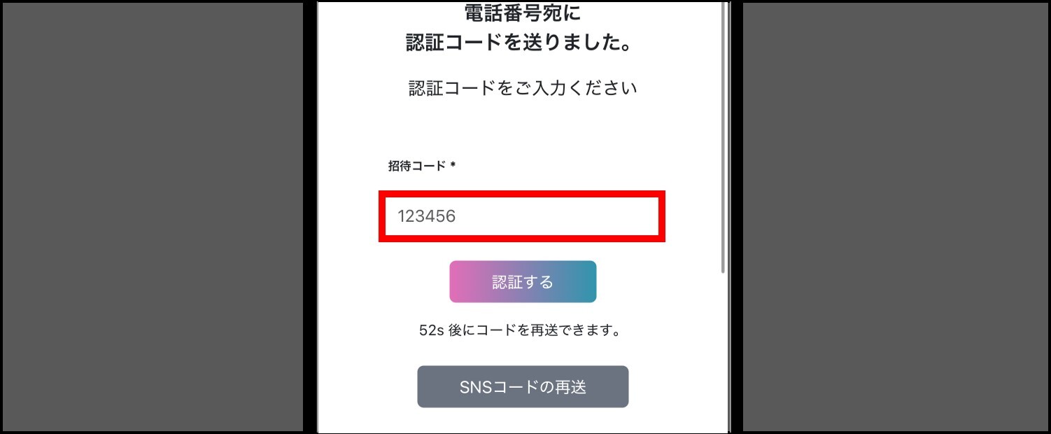 オンガチャの招待コード適用手順③