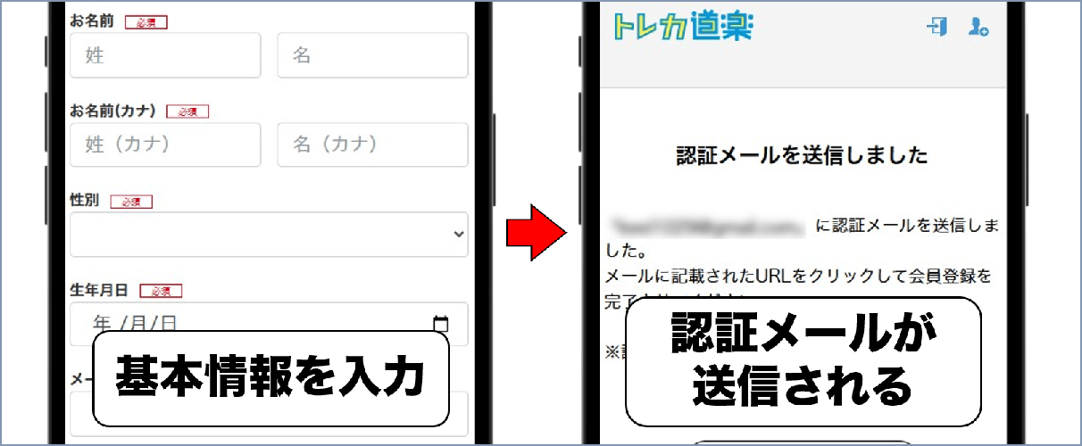 トレカ道楽ガチャ 新規登録②