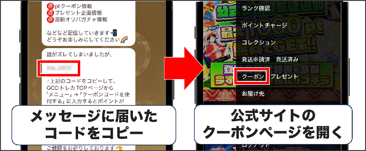 GODトレカ クーポンコード取得方法②