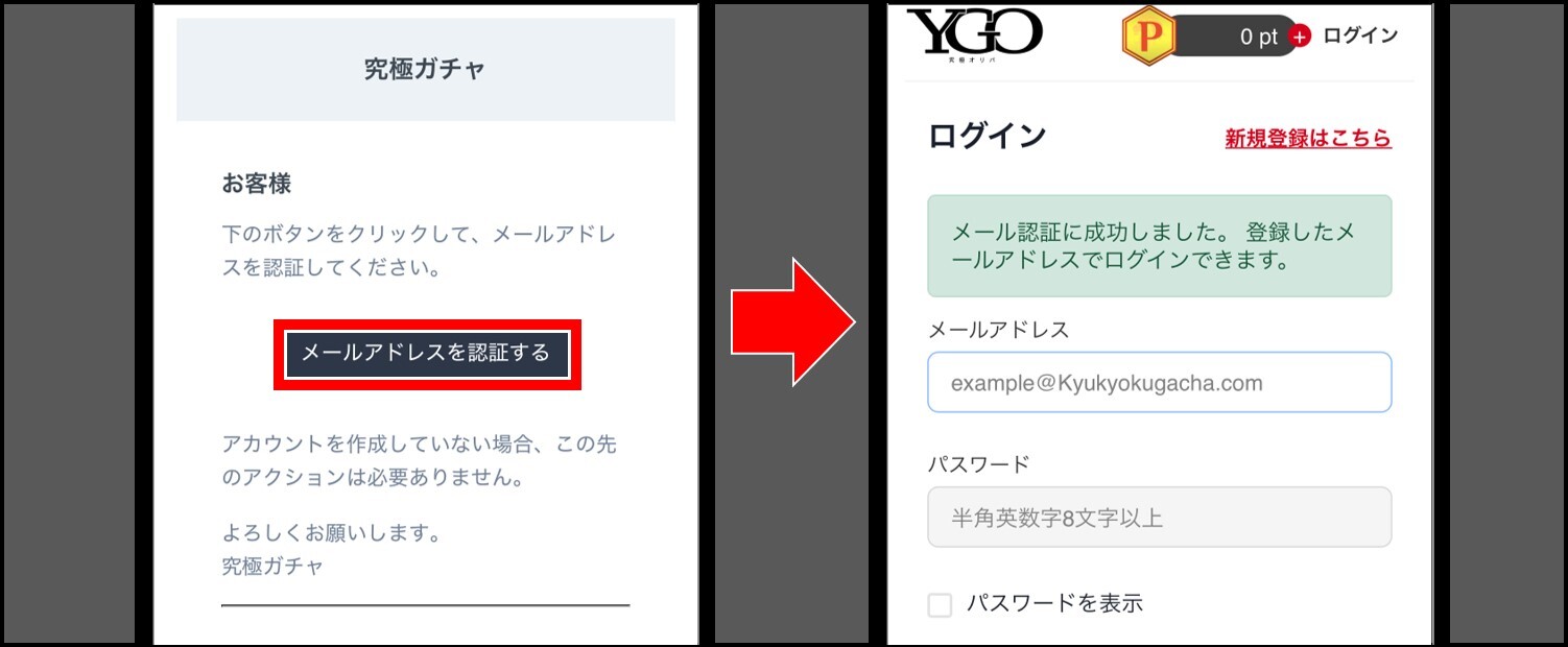 YGO究極オリパ-登録手順④