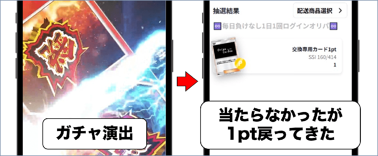 オリパ外伝 ログボを引いてみた②