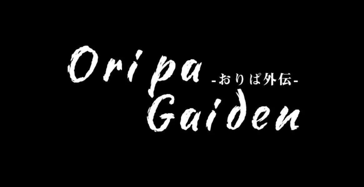オリパ外伝 バナー