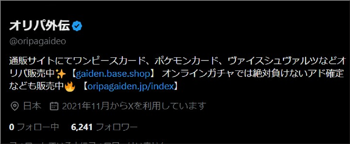 オリパ外伝 twitter