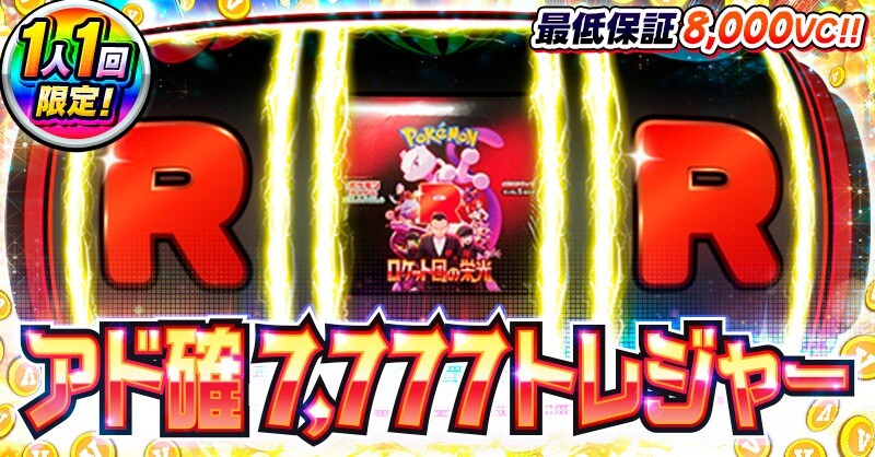 アド確7,777トレジャー
