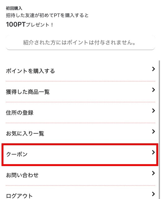 ジンスタオリパのクーポン利用方法2