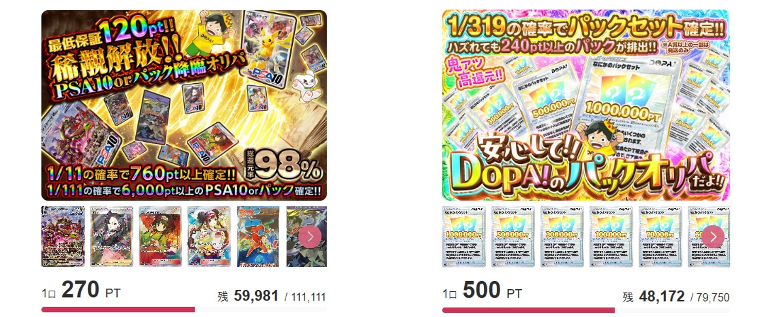 最低保証が高めのガチャの例