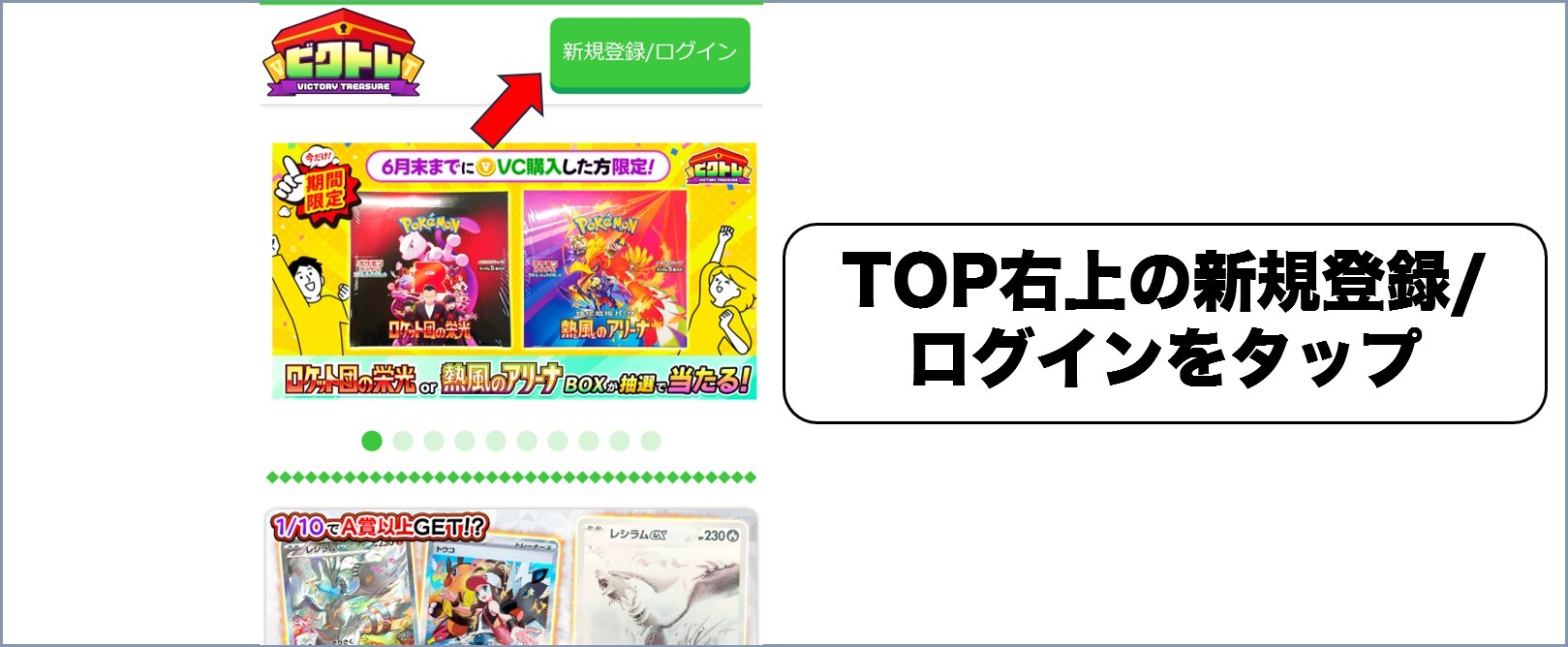 ビクトレ　会員登録1