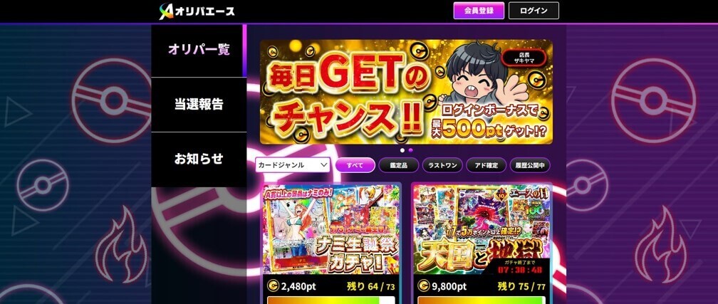 オリパエース トップ