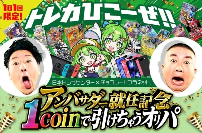 日本トレカセンター 1コインオリパ
