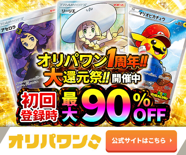オリパワン_600_500