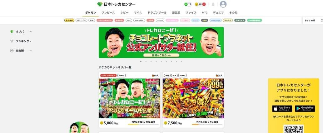 日本トレカセンター トップページ(最新)