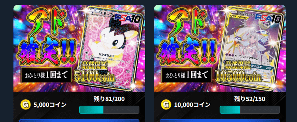 GACHIPA アド確ガチャ