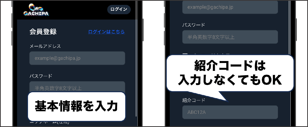 GACHIPA 新規登録③ (1)