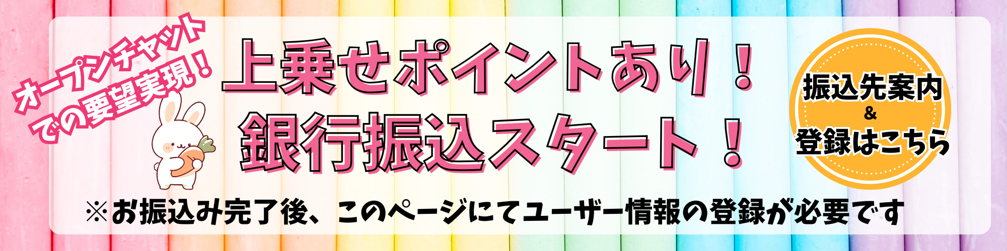 銀行振込