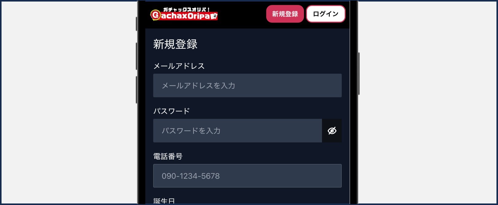 必要情報を入力