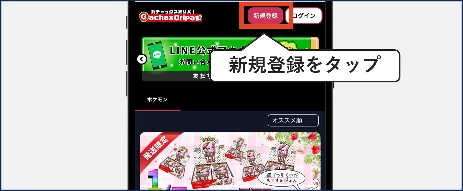 新規登録