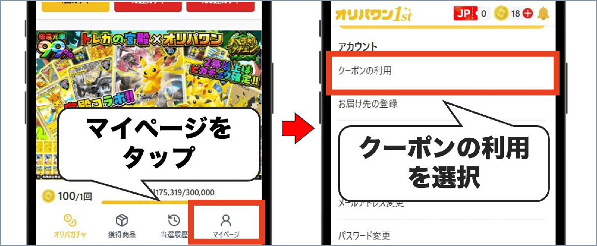 オリパワン クーポン利用①