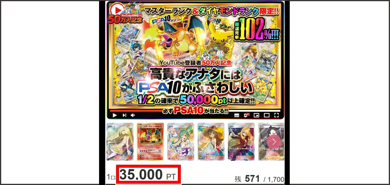 DOPA-1口あたり10,000pt以上のオリパ