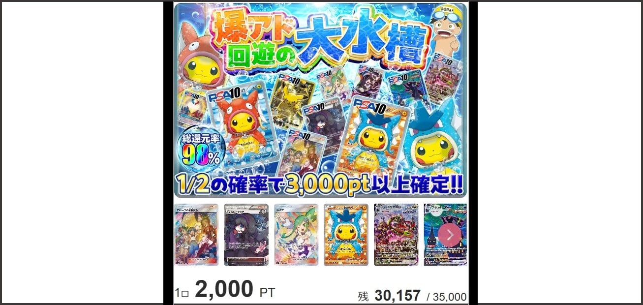 DOPA-アドの際にポイントが130%以上で返ってくるオリパ
