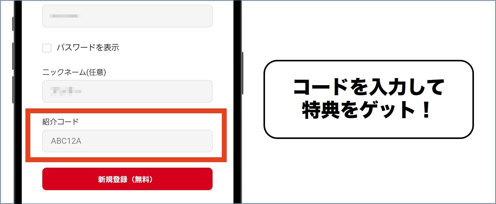 ぽてオリパ 最後の招待コードに入力して完了