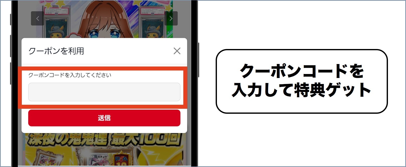 ぽてオリパ クーポンコードを入力して送信