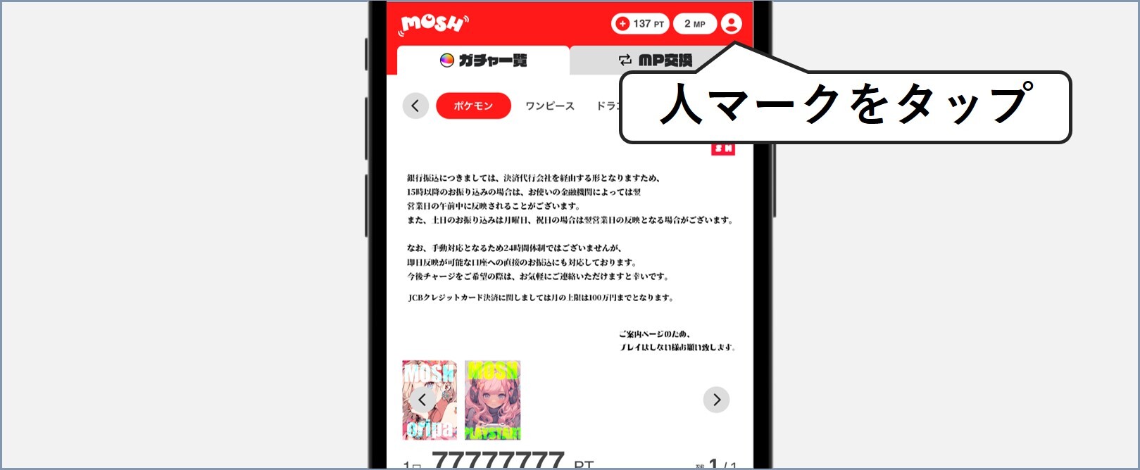 MOSHクーポン1