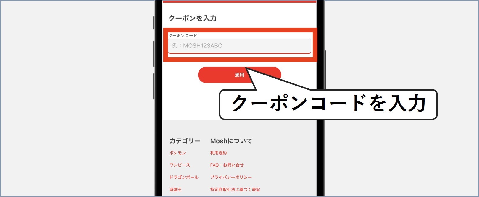 MOSHクーポン3