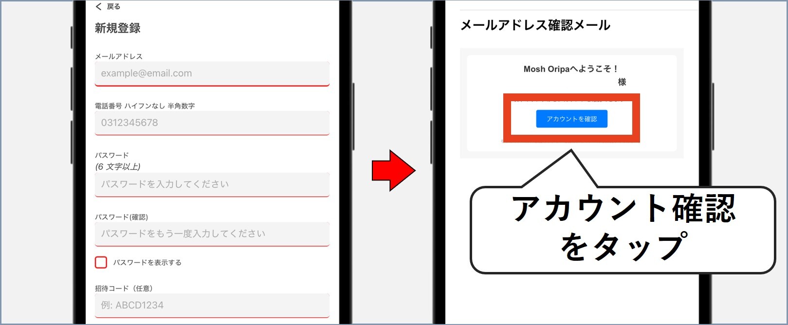 アカウント登録
